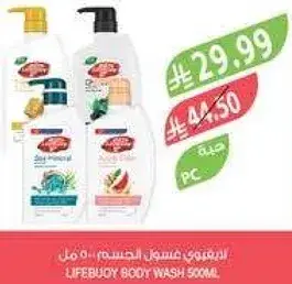 لايف بوي غسول الجسم 500 مل