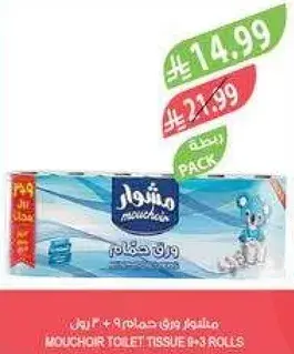 مناديل مشوار ورق حمام 9 + 3 رول.