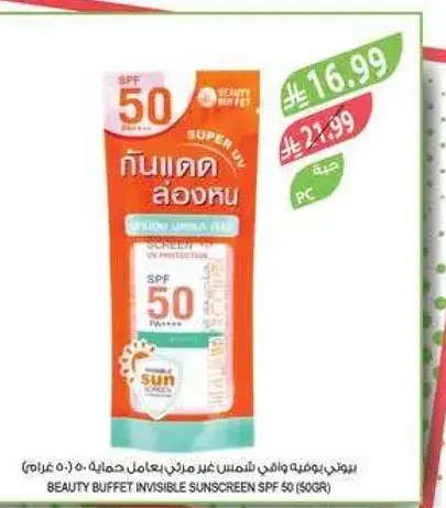 واقي شمس بيتي بافيه غير مريي SPF 50، 50 جرام.