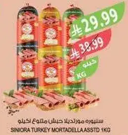 سلطنه مورتادلا دجاج متنوعه 1 كيلو.