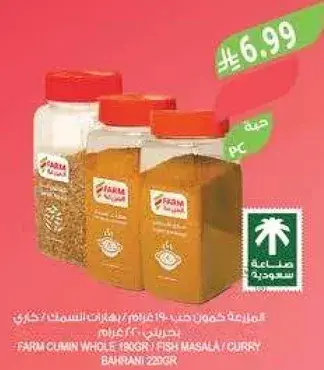 كمون كامل 190 غرام، بهارات سمك، كاري بحريني 220 غرام