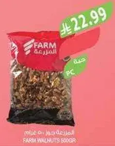 جوز 500 غرام