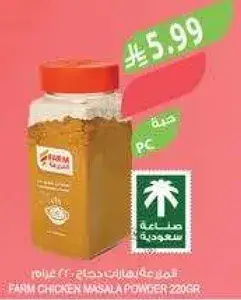 بهارات دجاج 220 غرام