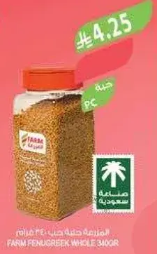حلبه كامله 340 غرام