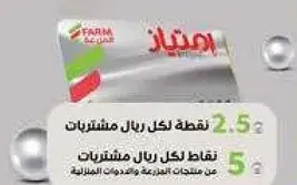 بطاقه منتجات فارم.