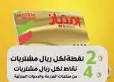 بطاقه منتجات فارم.