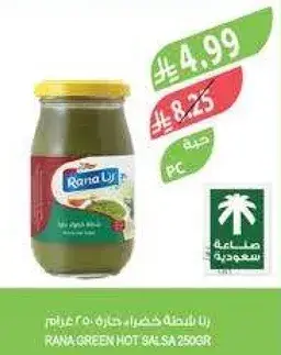 صلصه حاره خضراء رنا 250 جرام