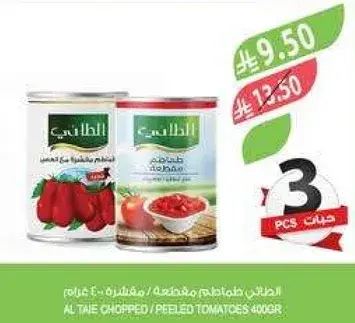طماطم مقطعه ومقشره الطايي 400 جرام