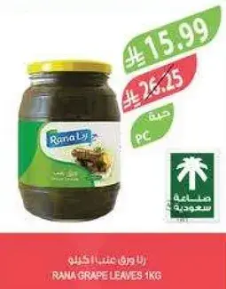 ورق عنب من رنا 1 كيلو