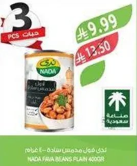 Nada Fava Beans Plain 400g