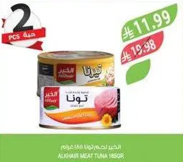 الخير تونه لحم 185 غرام