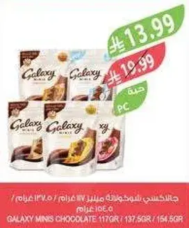 جالاكسي ميني شوكولاته 117 غرام.