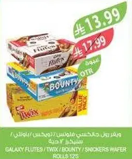 باكيت جالاكسي فليوتس / تويكس / باونتي 12 قطعه.