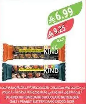 بي كايند نات بار شوكولاته داكنه مكسرات وملح البحر 40 غرام.