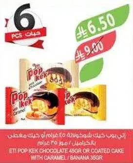 كيك بوب كيك كراميل