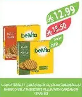 بسكويت بيلفيتا بكارداموم