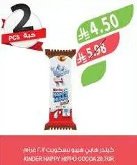 كيندر هابي هيبو كاكاو 20.7 جرام