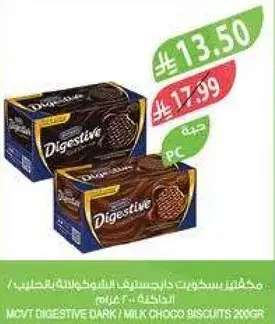 مكفيتس بسكويت داجستيف بالشوكولاته الداكنه/الحليب 200 جرام