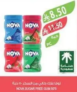 نوفا علكه خاليه من السكر 50 حبه
