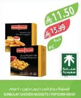 اسطوانه دجاج ناغتس / ريبس كورن 400 جرام