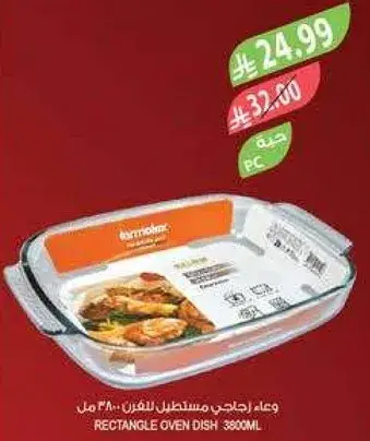 وعاء rectangular للفرن 3800 مل