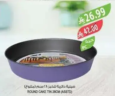 صينيه دايريه للاختبار 28 سم