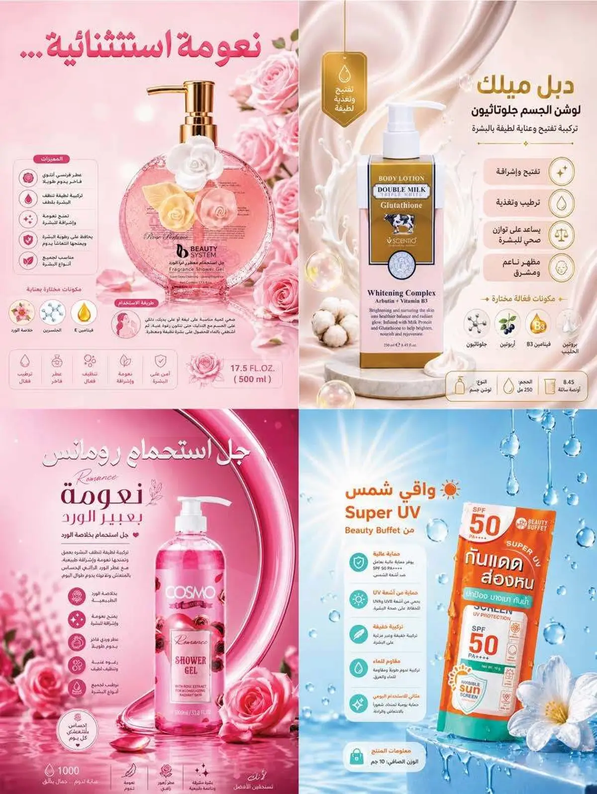 عروض الجمال - صفحة 14