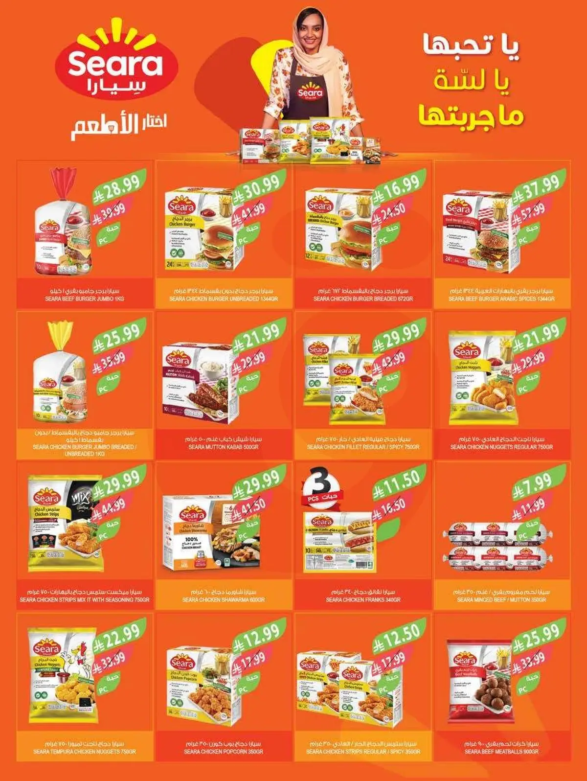 عروض الجمال - صفحة 67