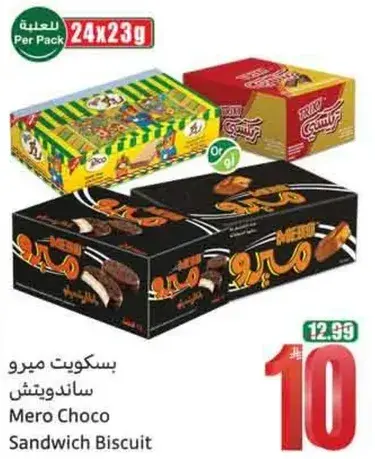 بسكويت ميرو ساندويتش 24×23 جرام
