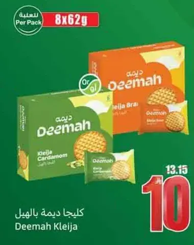 كليجا ديمه بالهيل 8×62 جرام