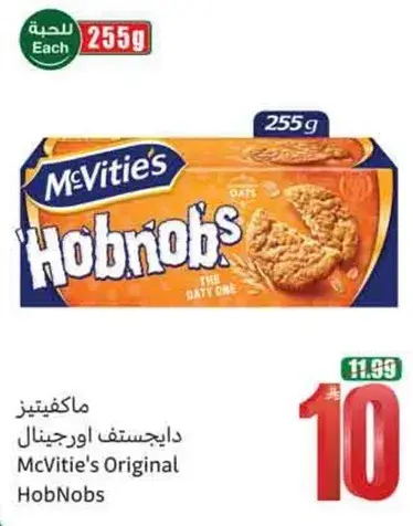 مكافيتز هوبنوب الاصلي 255 جرام