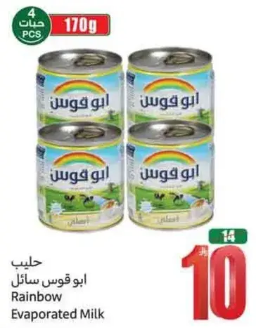 حليب ابو قوس سايل