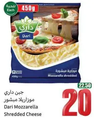 جبن داري موزاريلا مبشور