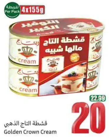 قشطه التاج الذهبي