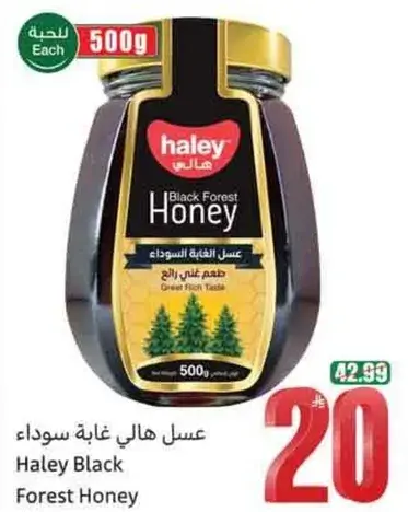 عسل هالي غابه سوداء