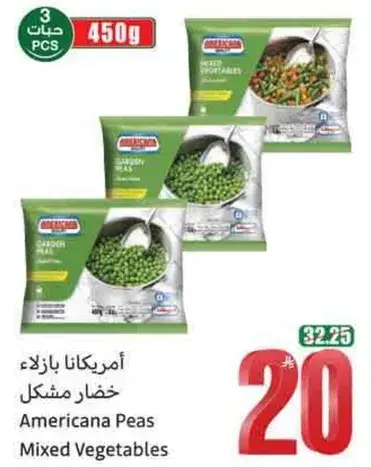 بازلاء امريكانا خضار مختلطه