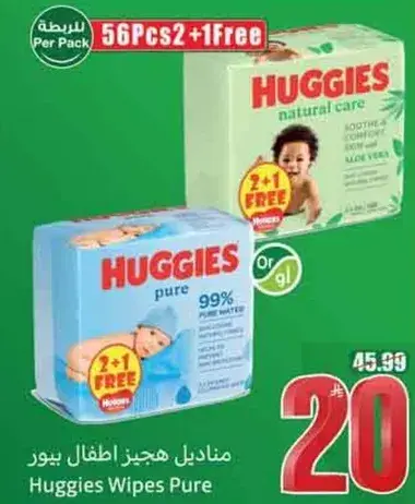 مناديل هجيز اطفال بيور