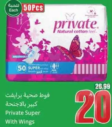 فوط صحيه برايفت
