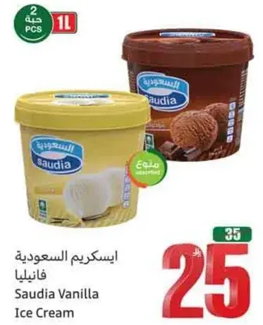 ايسكريم سعوديه فانيليا