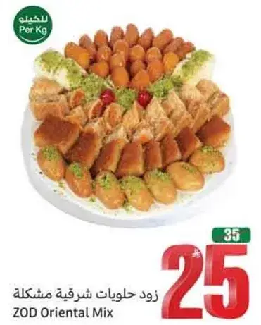 زود حلويات شرقيه مشكله