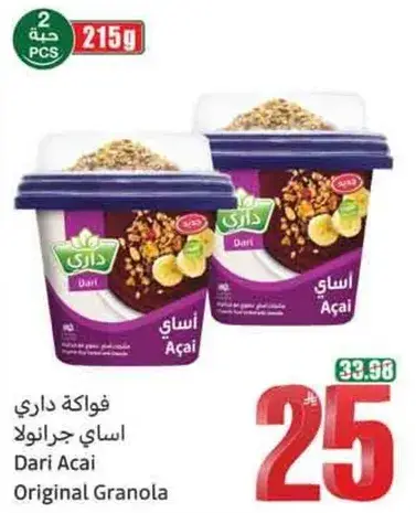 داري اساي جرانولا اصليه