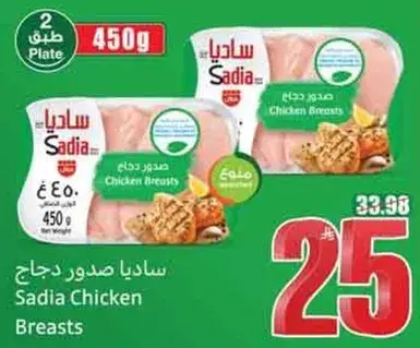 ساديا صدور دجاج
