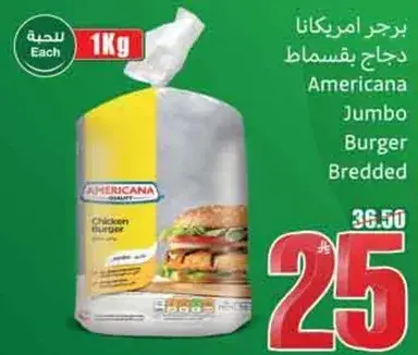 برجر امريكانا بقسماط