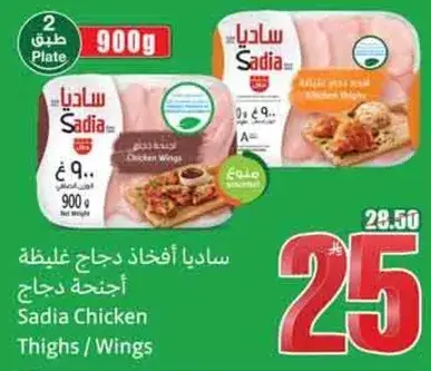 ساديا افخاذ دجاج