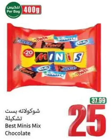 شوكلاته بست ميني مكس