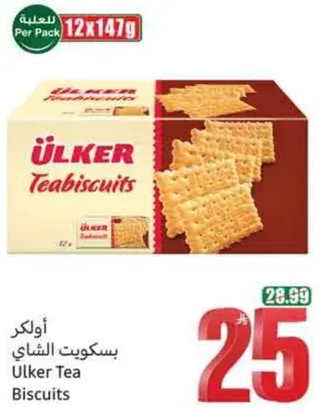 اولكر بسكويت الشاي