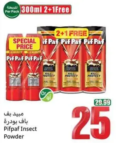 مبيد بيف باف بودره