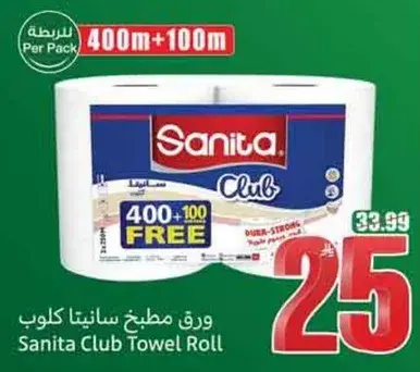 ورق مطبخ سانيتا كلوب