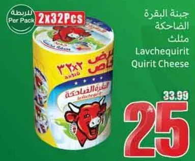 جبنه القيريت الضاحكه