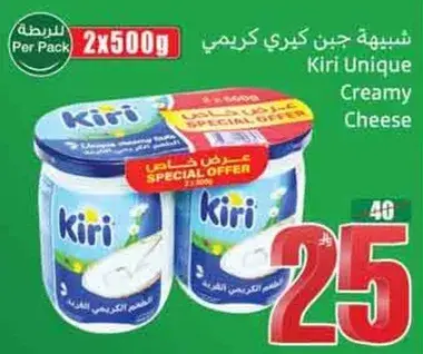 جبن كيري كريمي فريد